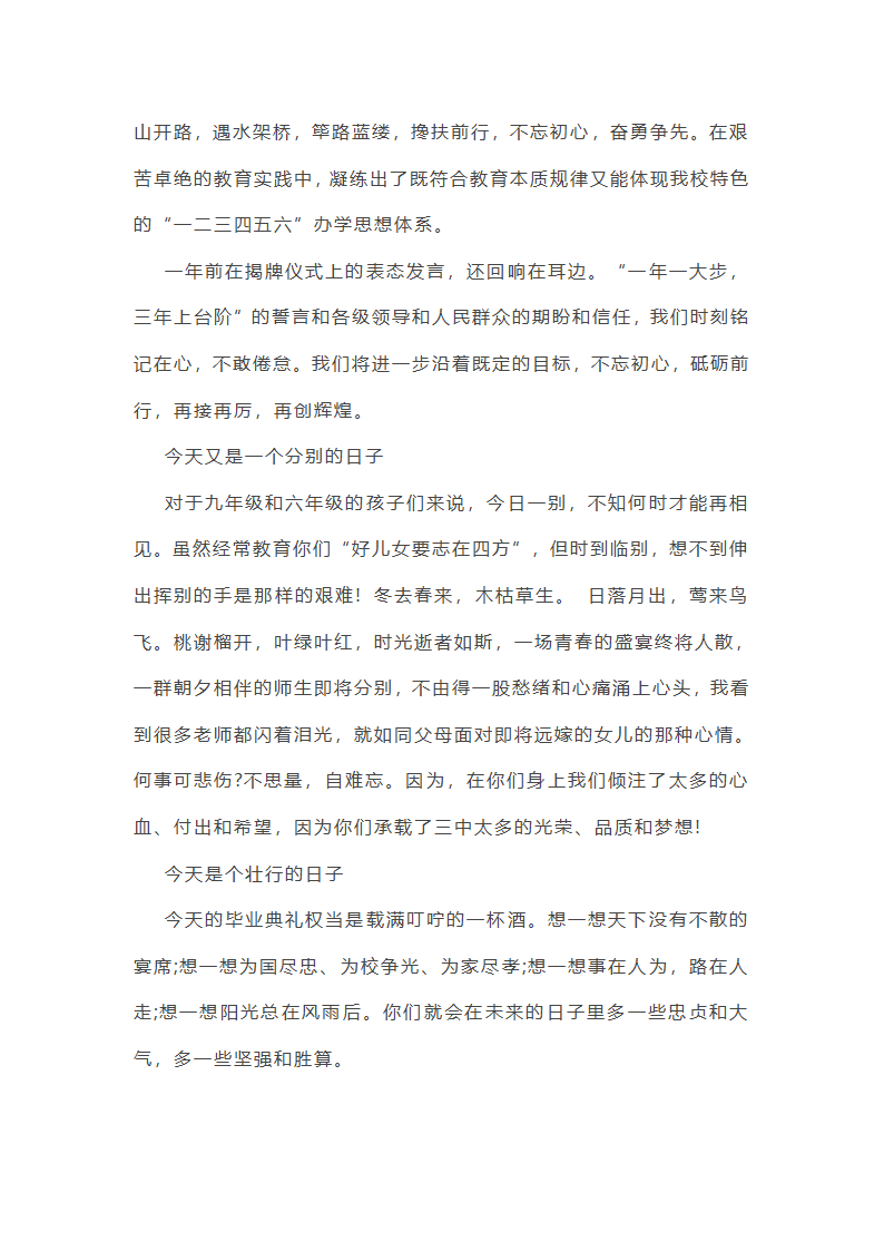 学校周年活动校长致辞精选第8页