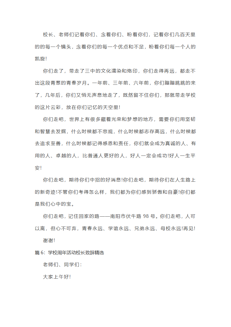 学校周年活动校长致辞精选第9页