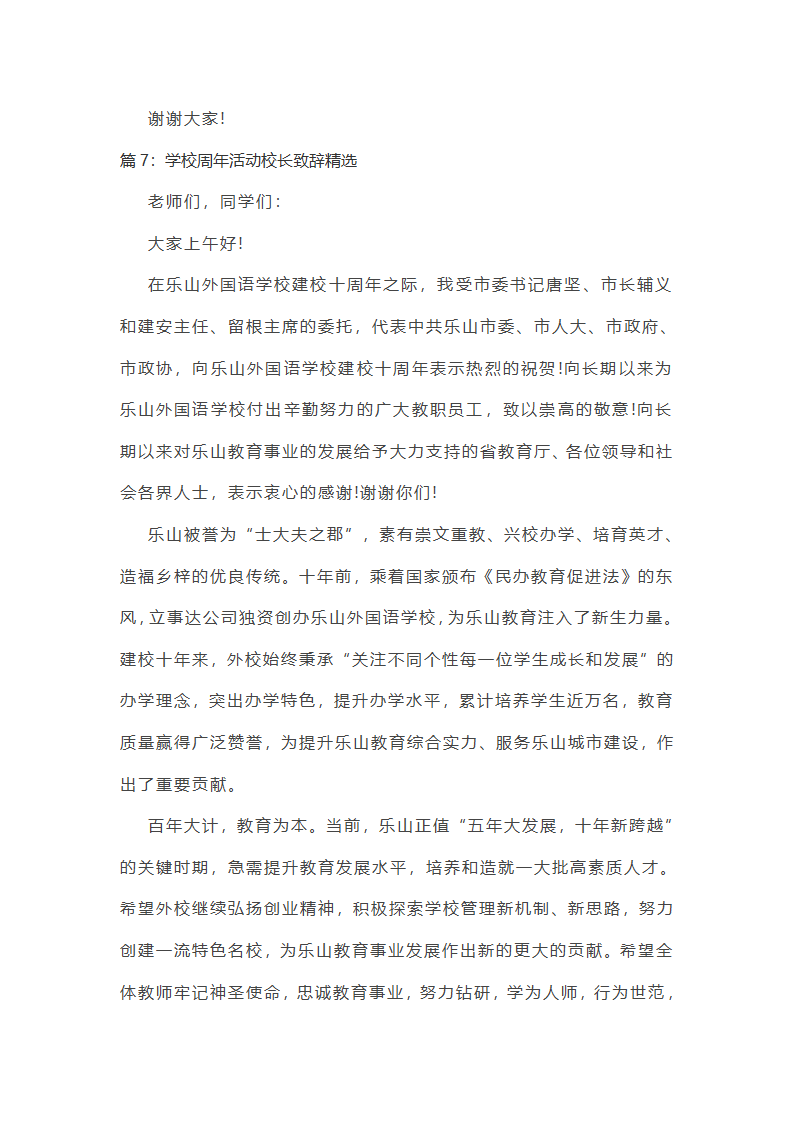 学校周年活动校长致辞精选第11页