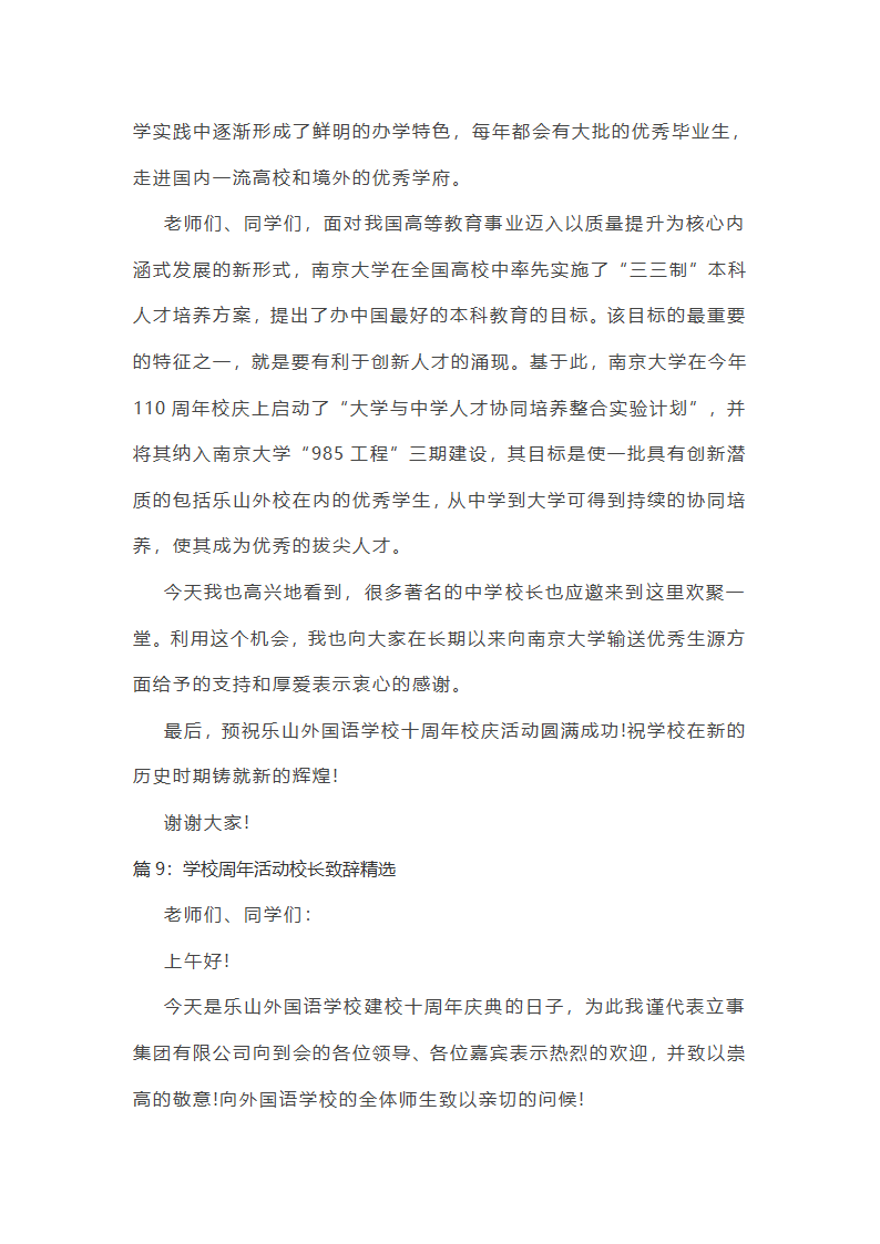 学校周年活动校长致辞精选第13页