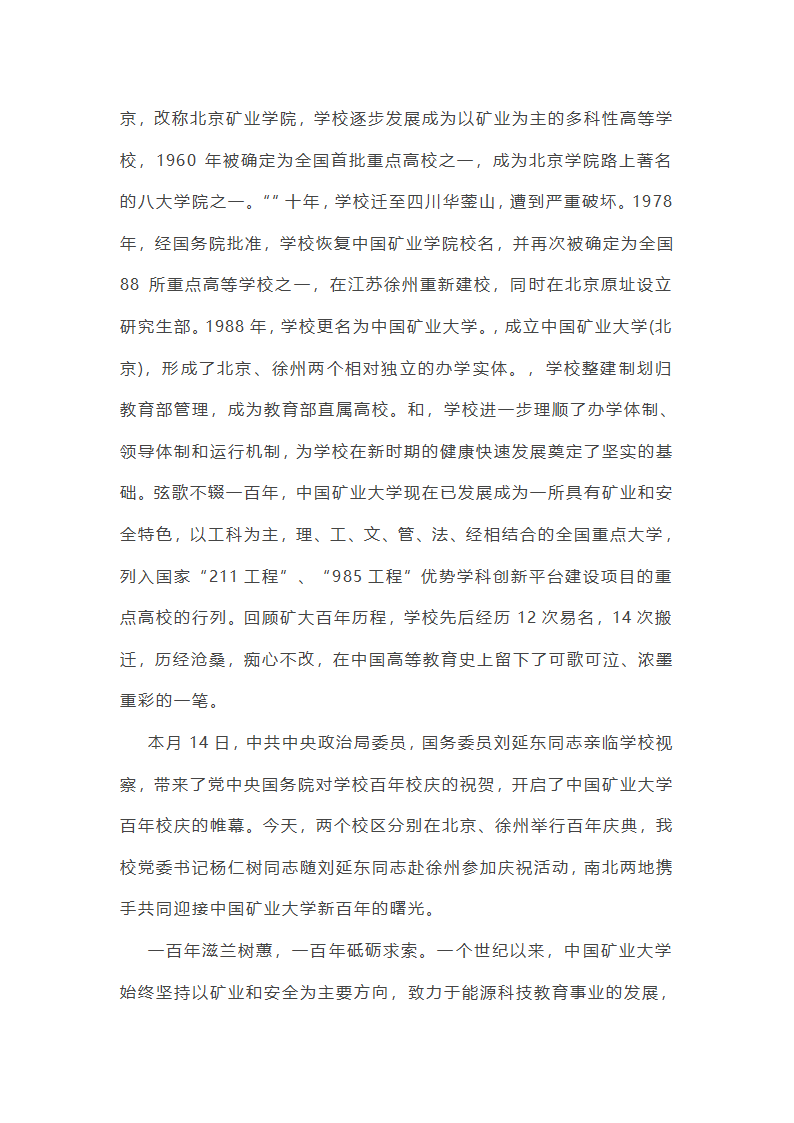 学校周年活动校长致辞精选第16页