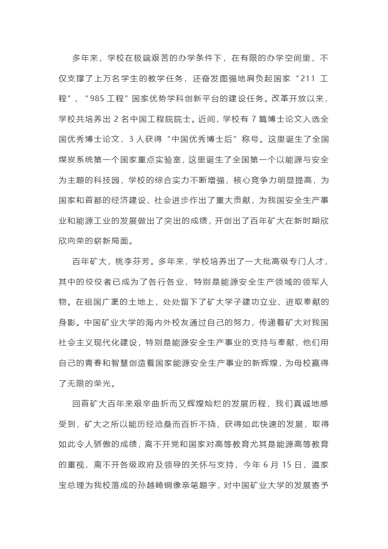 学校周年活动校长致辞精选第18页