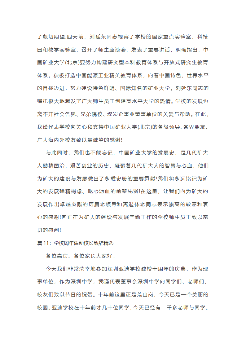 学校周年活动校长致辞精选第19页