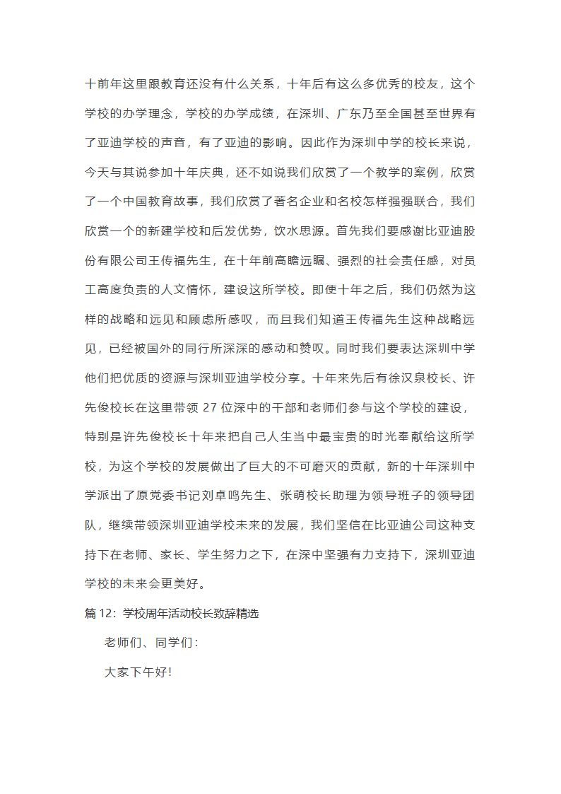 学校周年活动校长致辞精选第20页