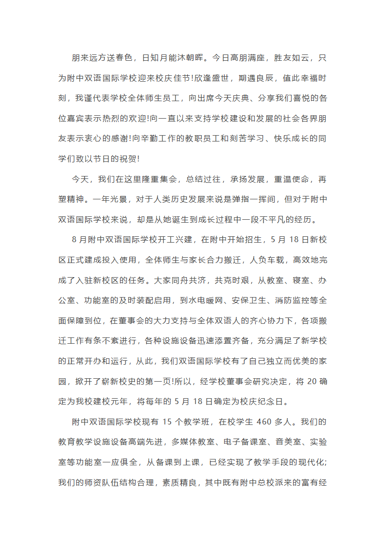 学校周年活动校长致辞精选第21页