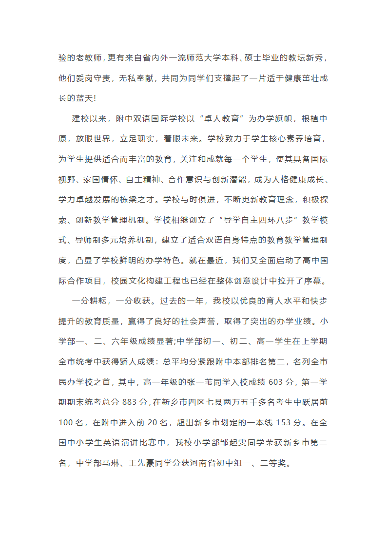 学校周年活动校长致辞精选第22页