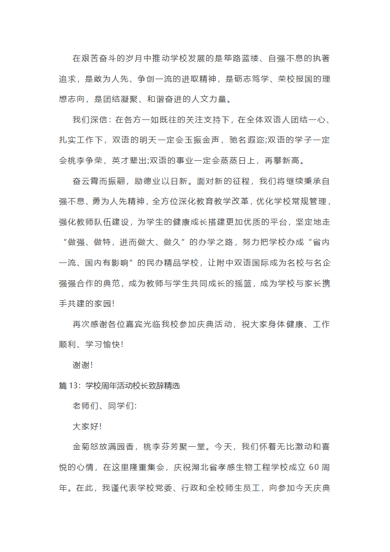 学校周年活动校长致辞精选第23页