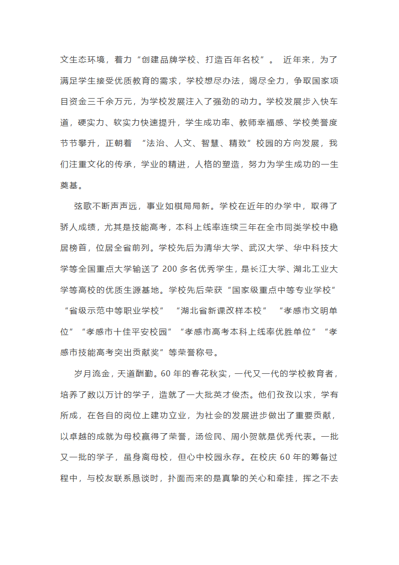 学校周年活动校长致辞精选第25页