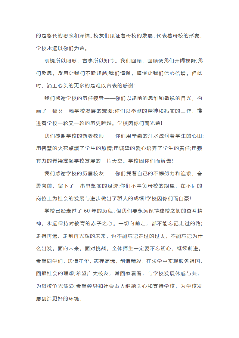 学校周年活动校长致辞精选第26页