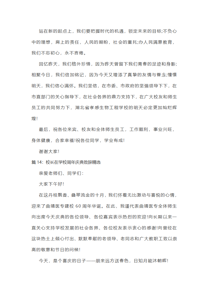 学校周年活动校长致辞精选第27页
