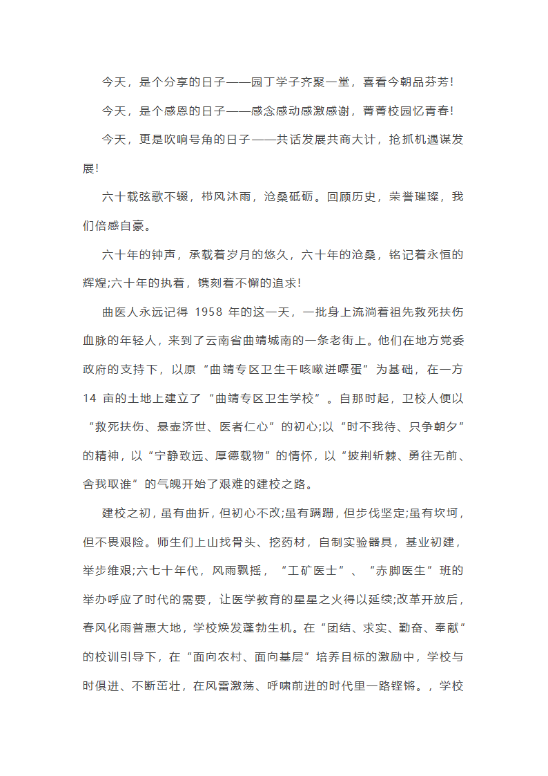 学校周年活动校长致辞精选第28页