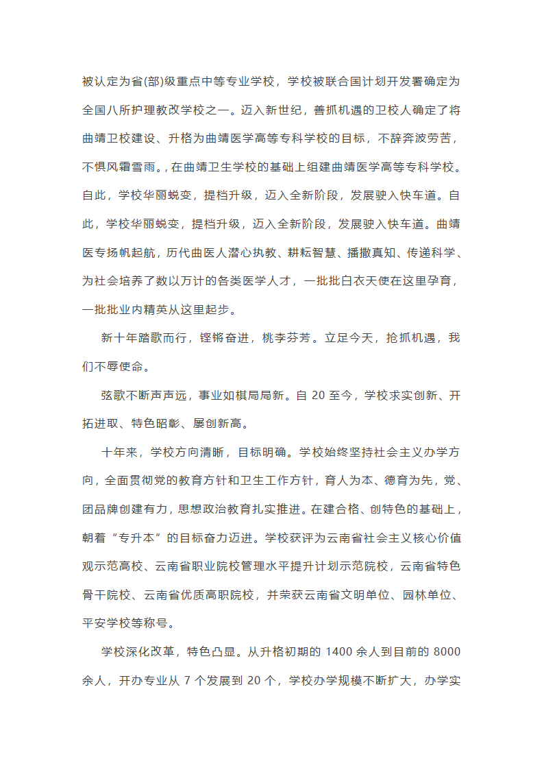 学校周年活动校长致辞精选第29页
