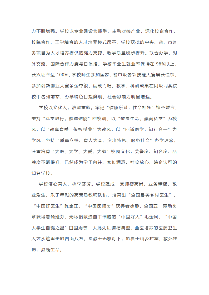 学校周年活动校长致辞精选第30页
