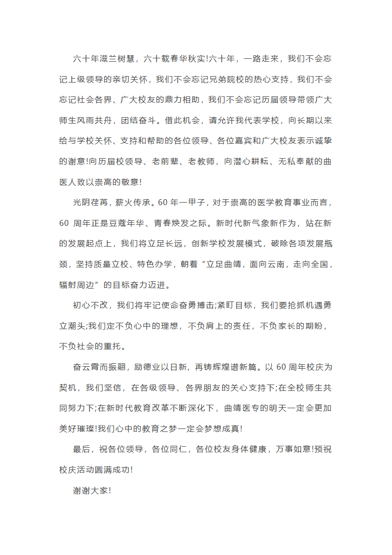学校周年活动校长致辞精选第31页