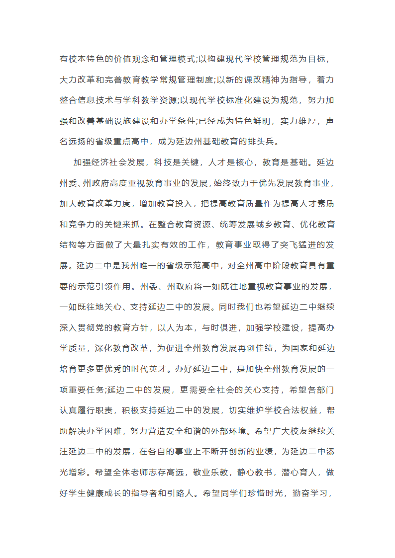 学校周年活动校长致辞精选第33页