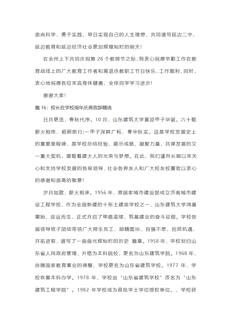 学校周年活动校长致辞精选第34页