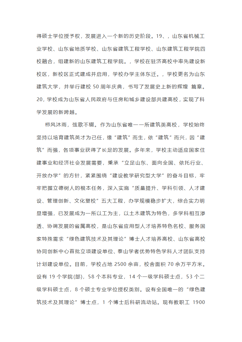 学校周年活动校长致辞精选第35页
