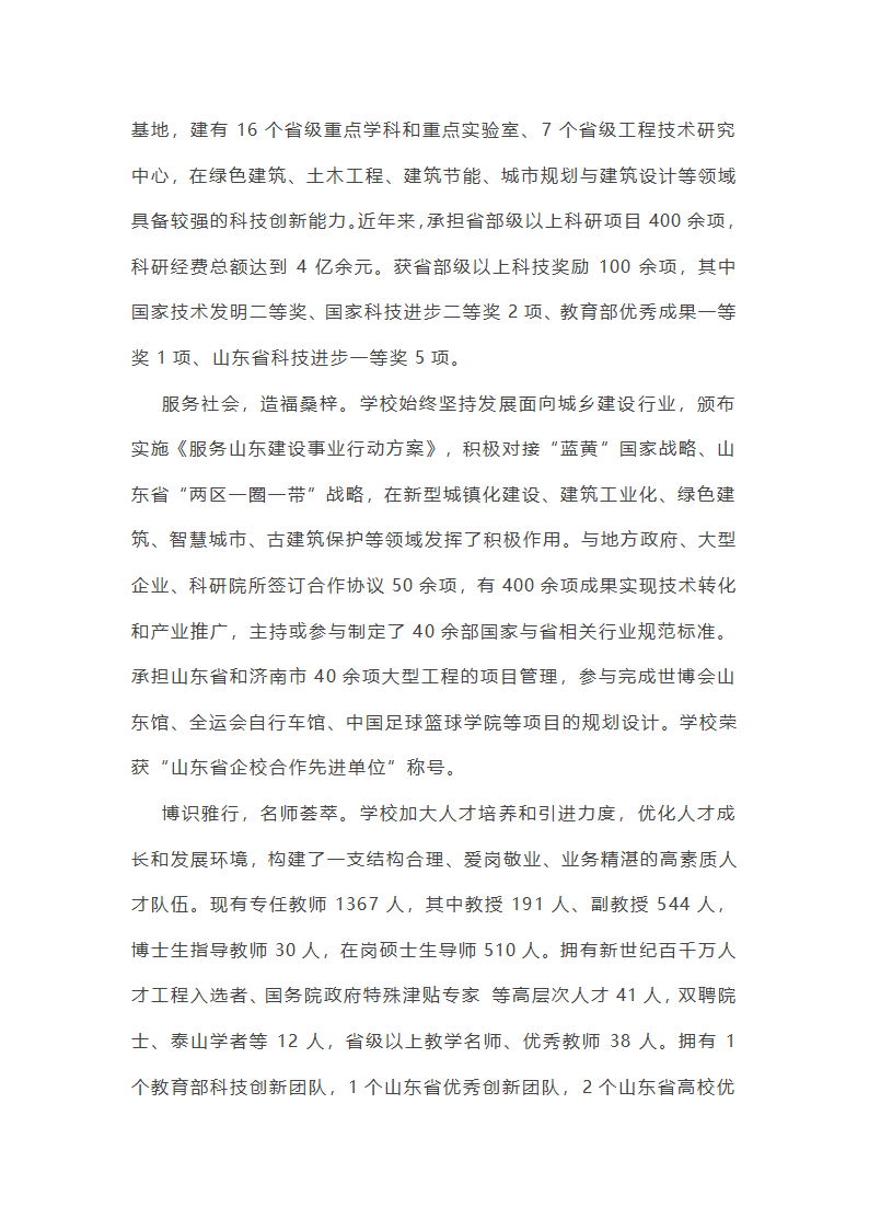 学校周年活动校长致辞精选第37页