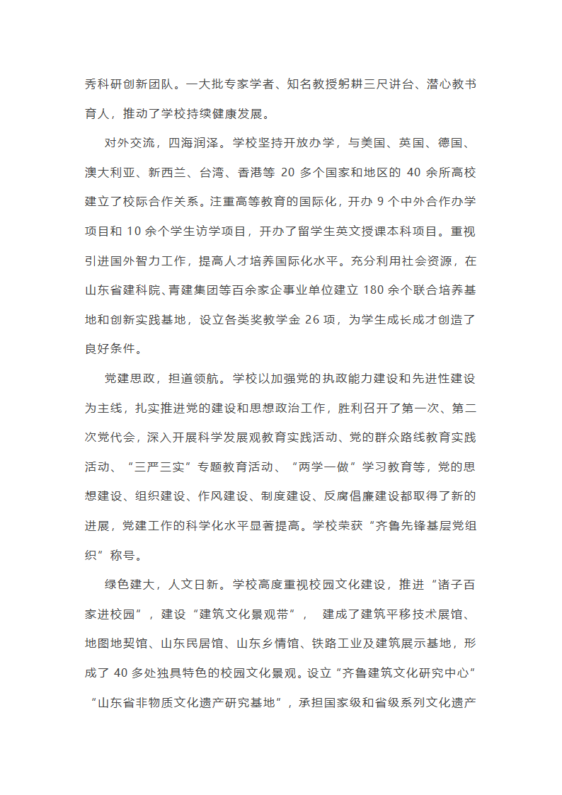 学校周年活动校长致辞精选第38页
