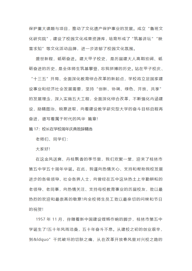 学校周年活动校长致辞精选第39页