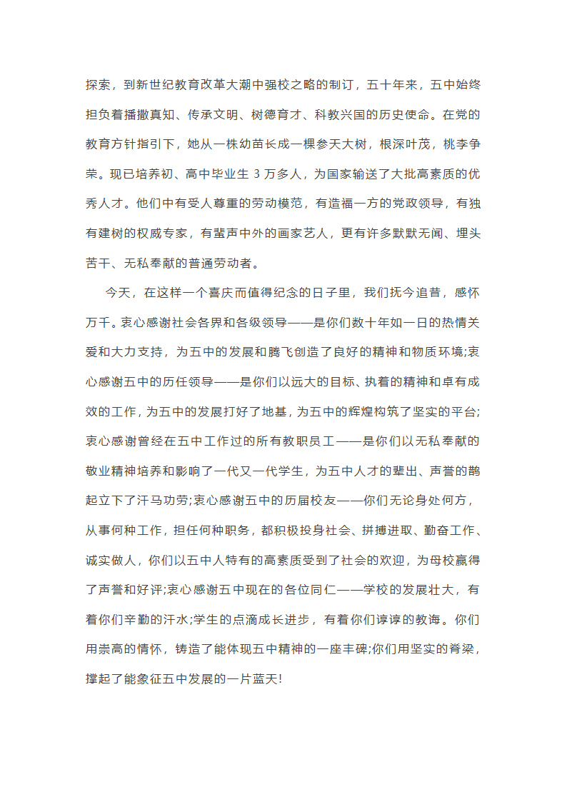 学校周年活动校长致辞精选第40页