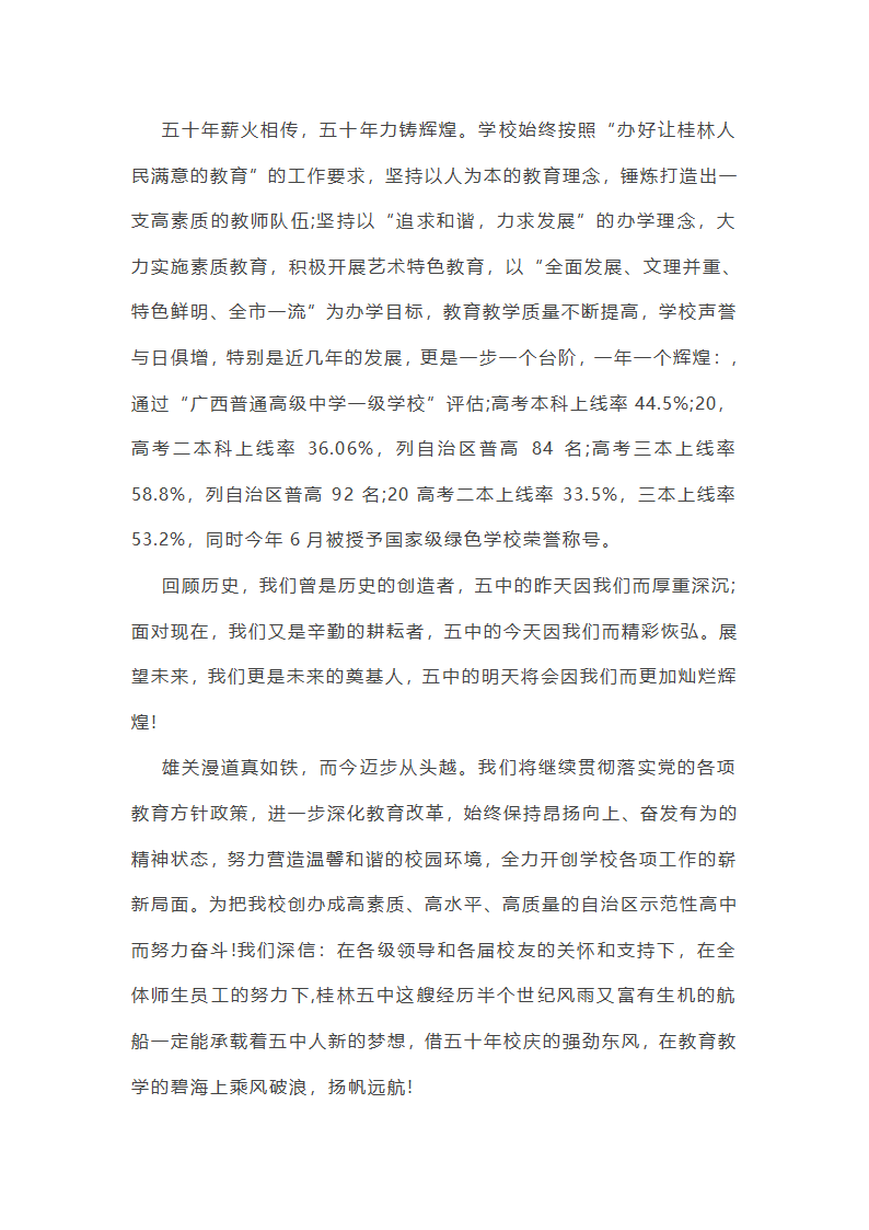 学校周年活动校长致辞精选第41页