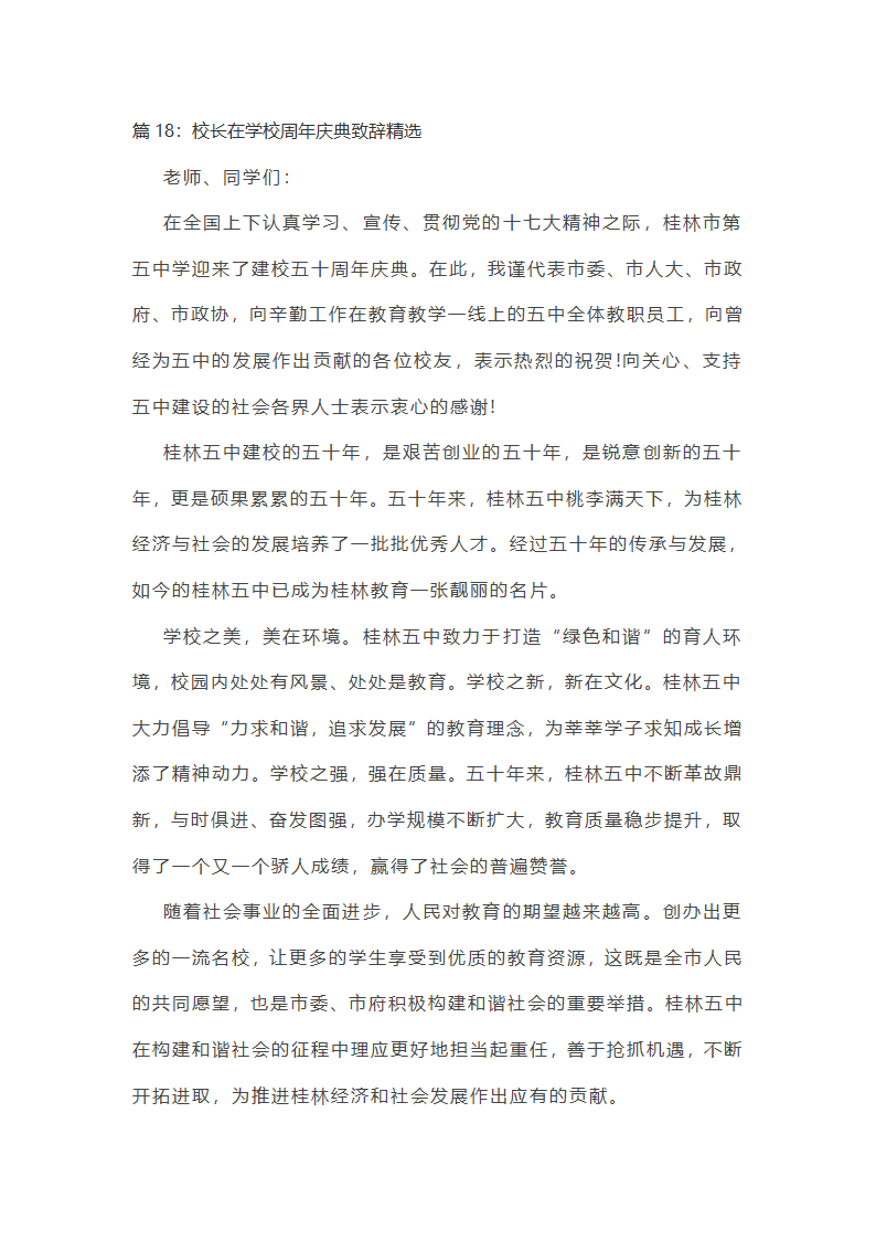 学校周年活动校长致辞精选第42页