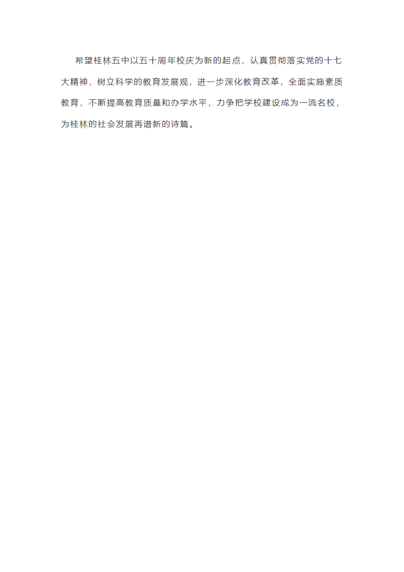 学校周年活动校长致辞精选第43页