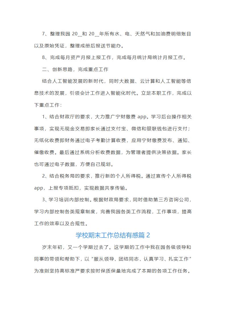 学校期末工作总结有感10篇第2页