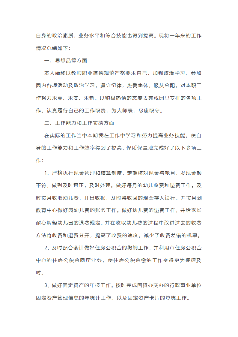 学校期末工作总结有感10篇第3页