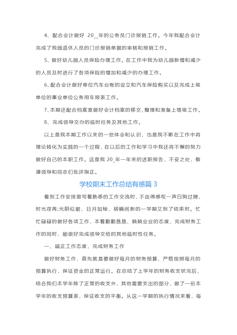 学校期末工作总结有感10篇第4页