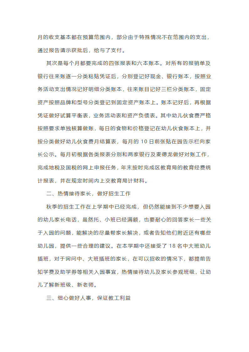 学校期末工作总结有感10篇第5页