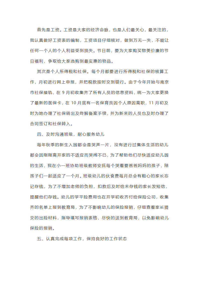 学校期末工作总结有感10篇第6页