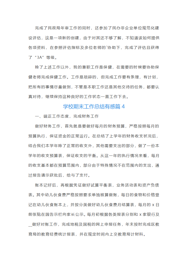 学校期末工作总结有感10篇第7页
