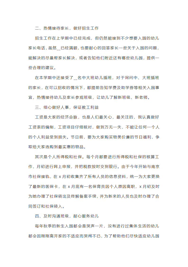 学校期末工作总结有感10篇第8页