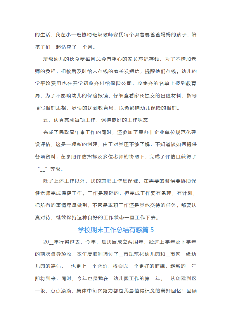 学校期末工作总结有感10篇第9页