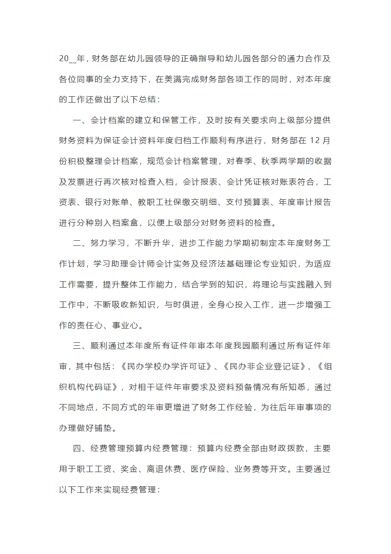 学校期末工作总结有感10篇第10页