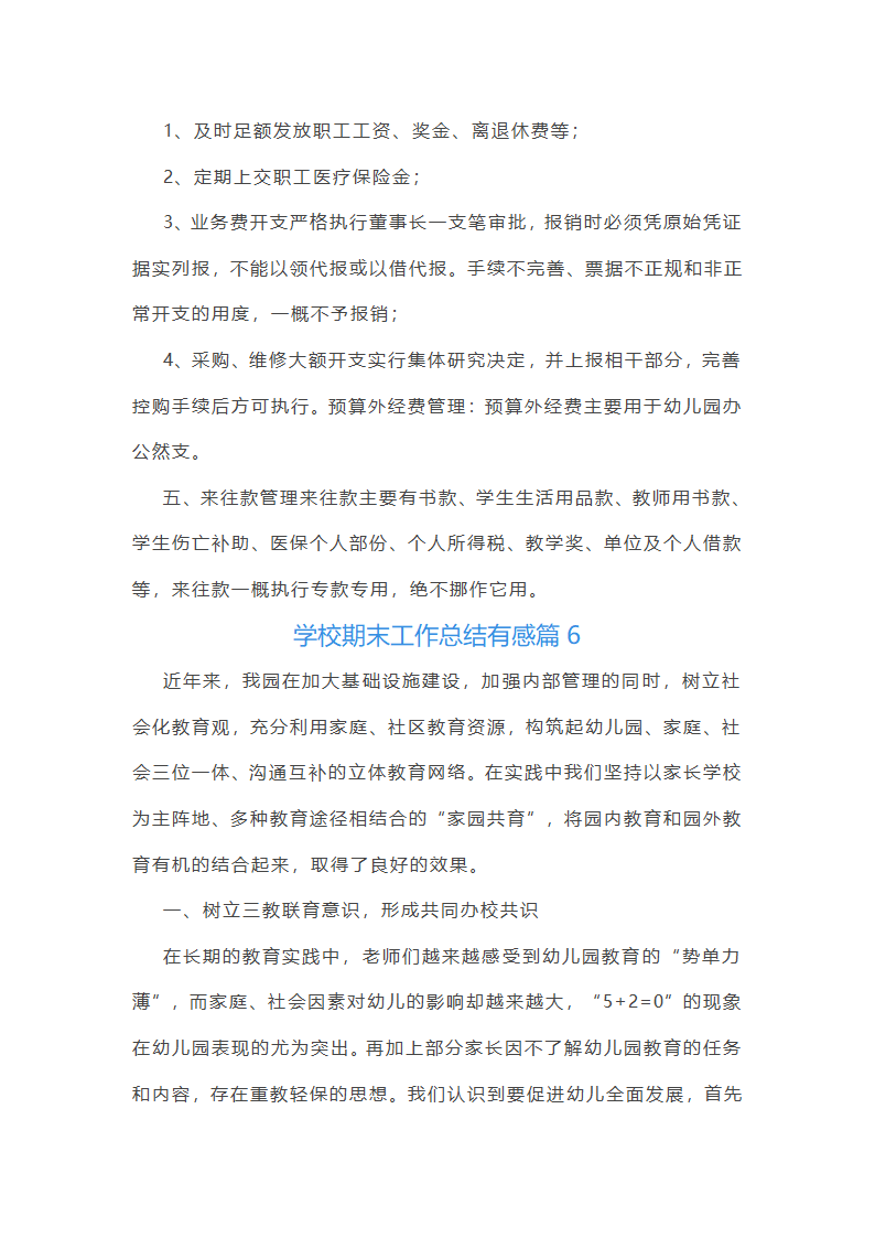 学校期末工作总结有感10篇第11页