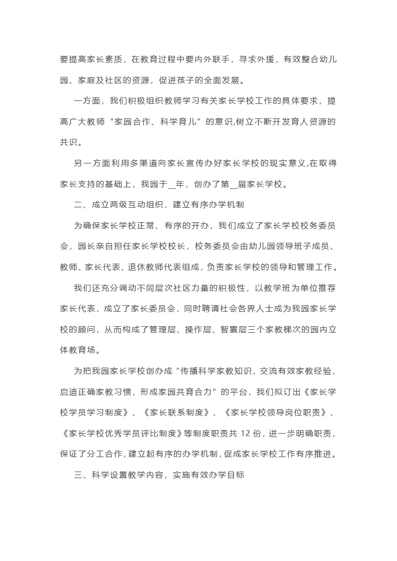 学校期末工作总结有感10篇第12页