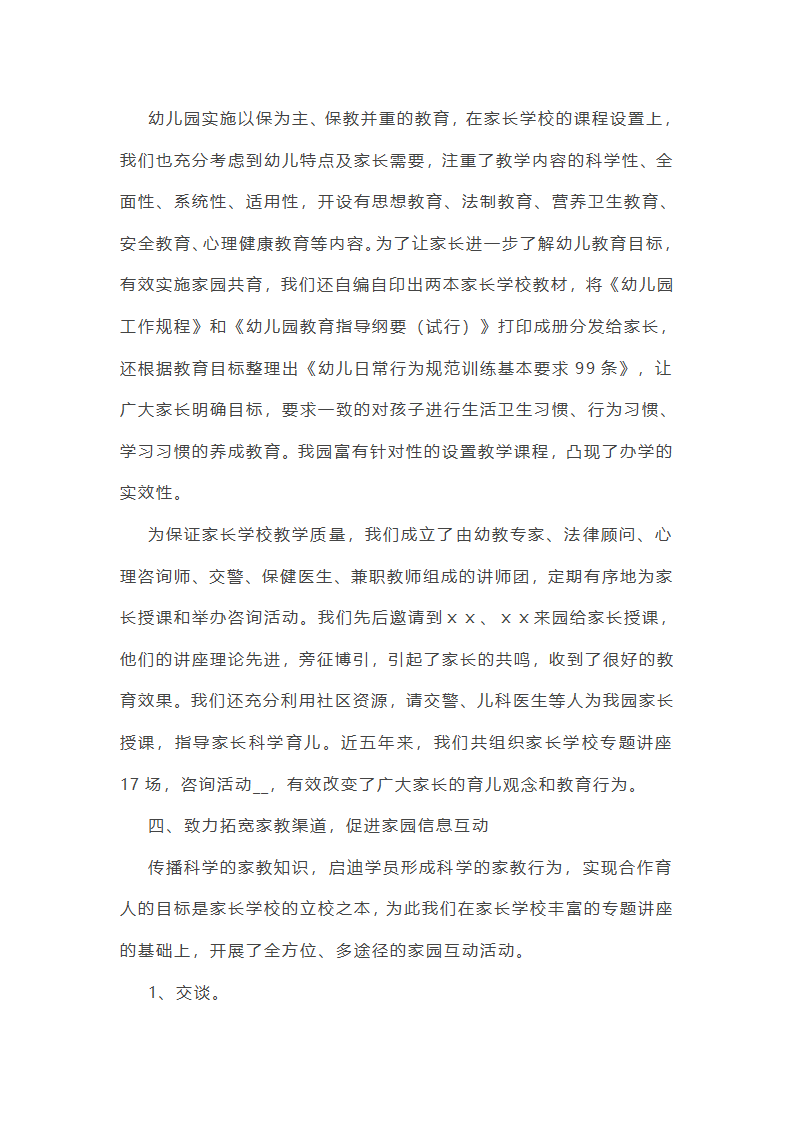 学校期末工作总结有感10篇第13页