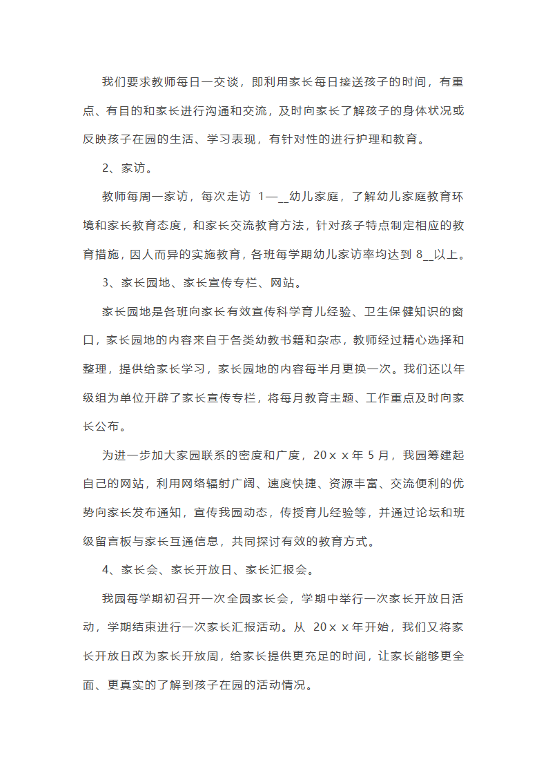 学校期末工作总结有感10篇第14页