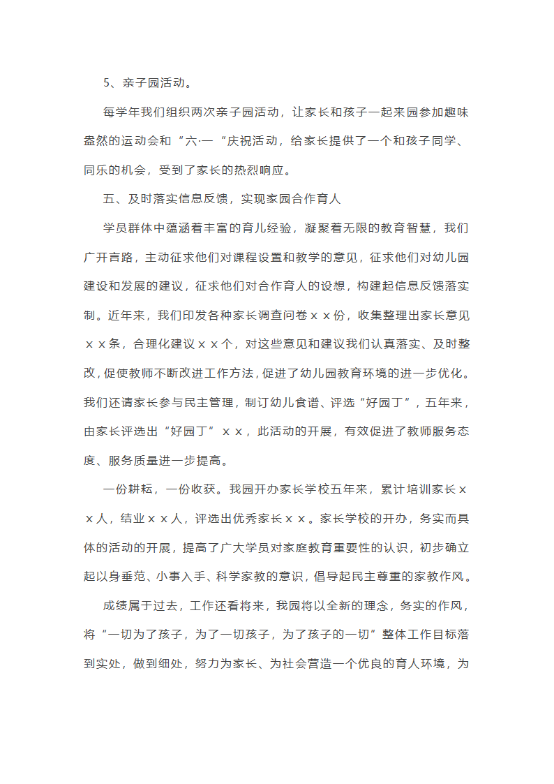 学校期末工作总结有感10篇第15页