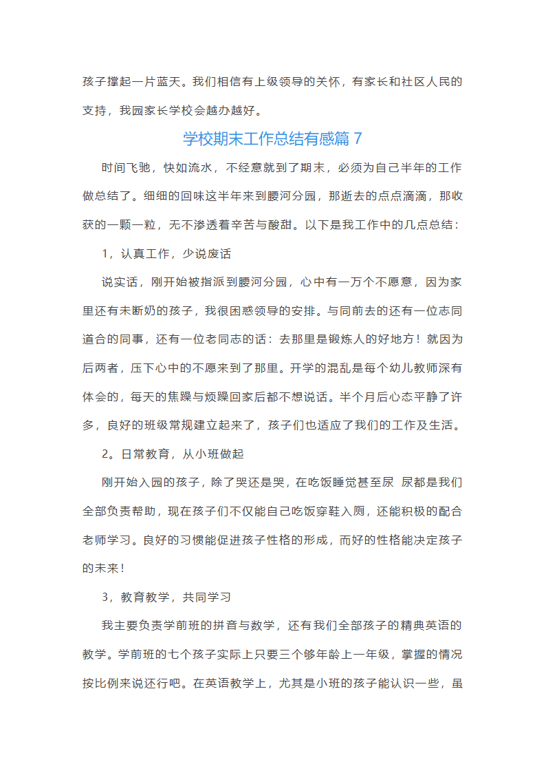 学校期末工作总结有感10篇第16页