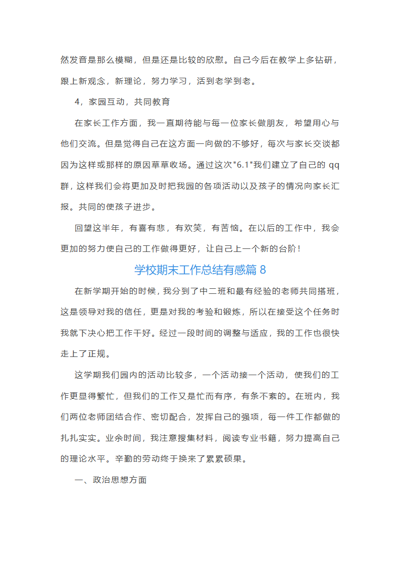 学校期末工作总结有感10篇第17页