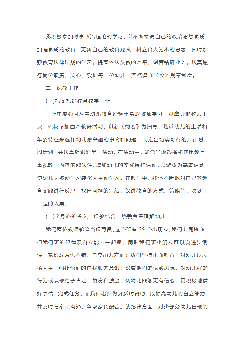 学校期末工作总结有感10篇第18页