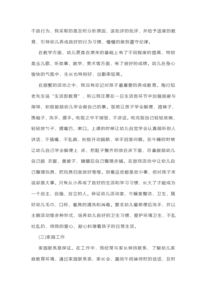 学校期末工作总结有感10篇第19页