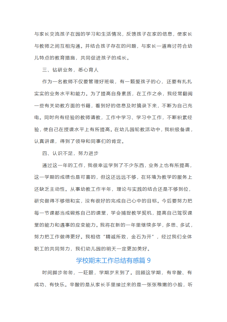 学校期末工作总结有感10篇第20页