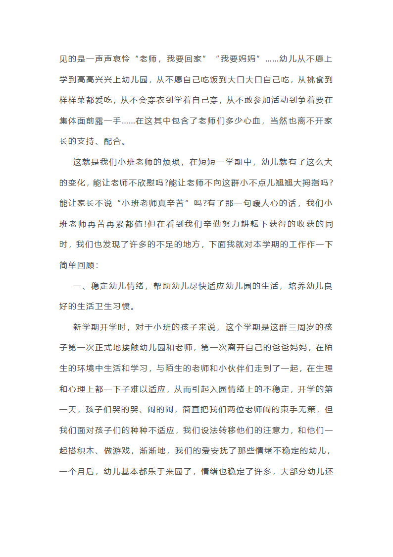 学校期末工作总结有感10篇第21页