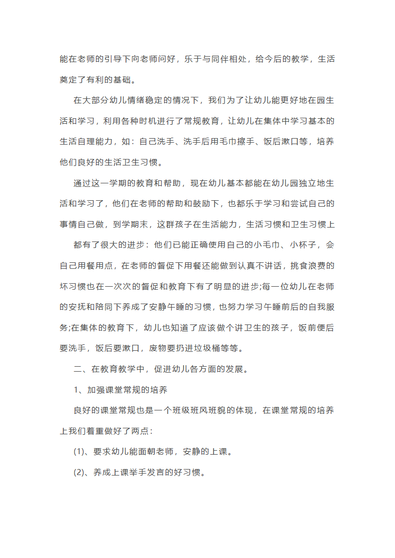 学校期末工作总结有感10篇第22页
