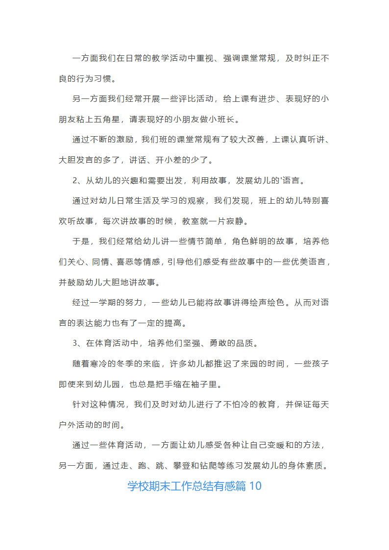 学校期末工作总结有感10篇第23页